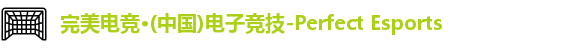 完美体育官方网站